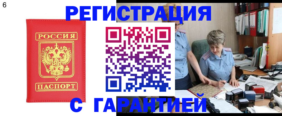 временная регистрация поиск в Реже