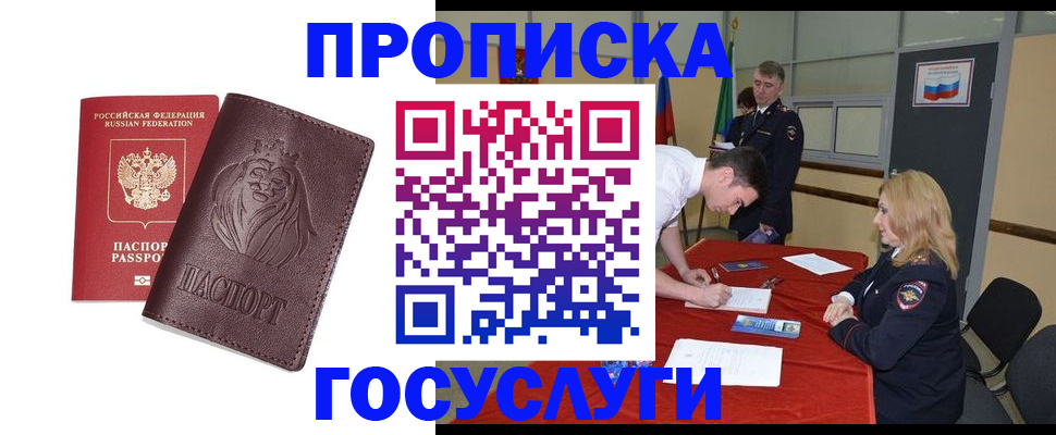 временная регистрация недорого в Реже